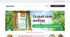Desktop Screenshot of ole-color.ru